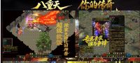 重金打造老刘★作品——《八重天传奇重置版》超大耐玩、新地图、新装备:天气火爆、三职业互通、...
